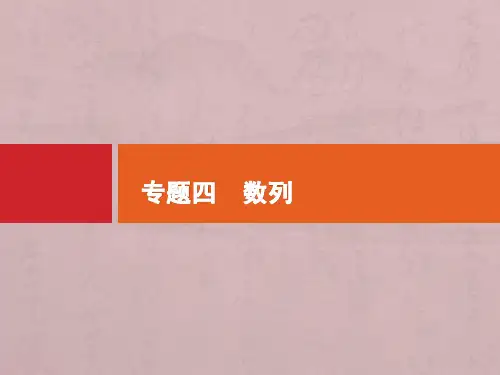 (课标专用)2020高考数学二轮复习专题四数列4.1等差数列与等比数列课件