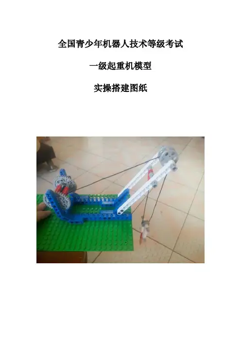 06机器人技术等级考试一级起重机模型实操演练玩得趣科教