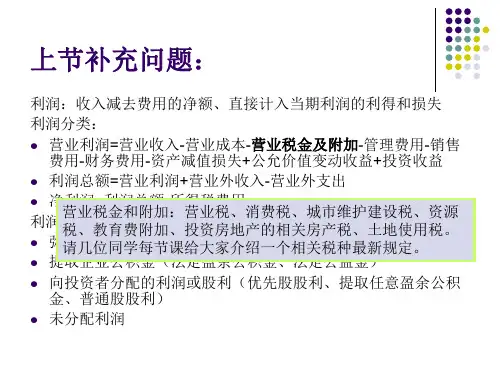 项目基础财务数据的测算与评估概述(1).ppt