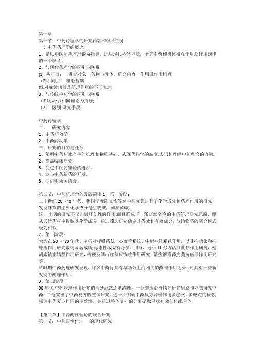 中药药理学电子版教材