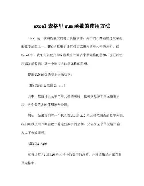 excel表格里sum函数的使用方法