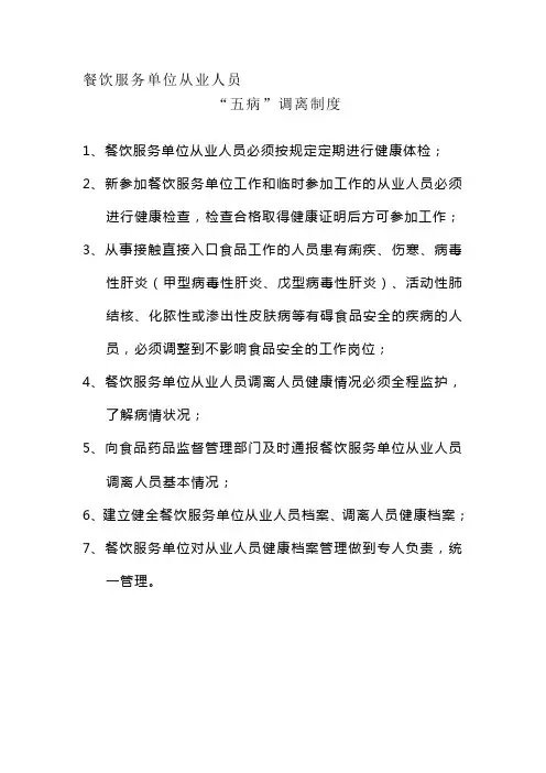 餐饮服务单位从业人员五病调离制度