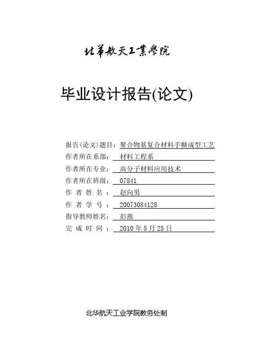 复合材料的手糊成型工艺