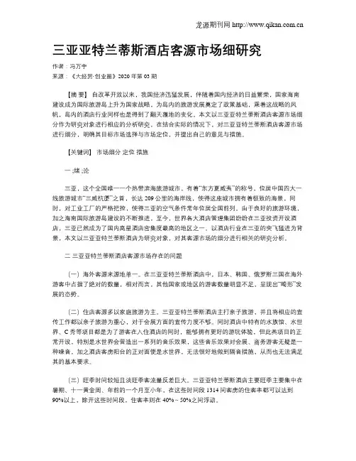 三亚亚特兰蒂斯酒店客源市场细研究