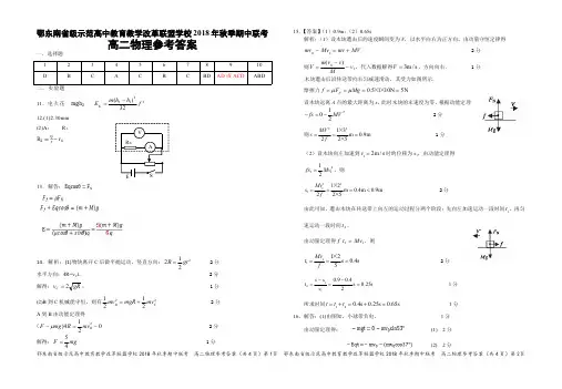湖北省鄂东南省级示范高中教育教学改革联盟学校2018-2019学年高二上学期期中联考物理参考答案20181113新