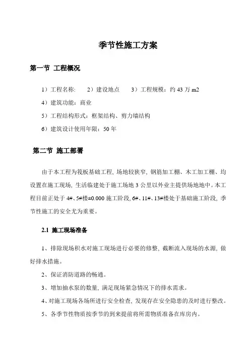 季节性专项施工方案