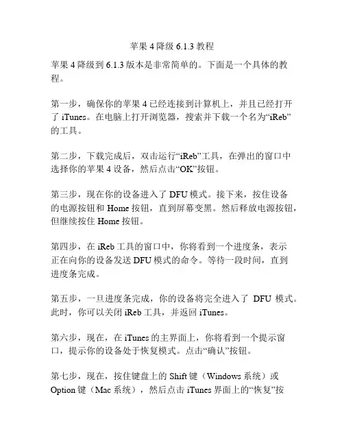 苹果4降级6