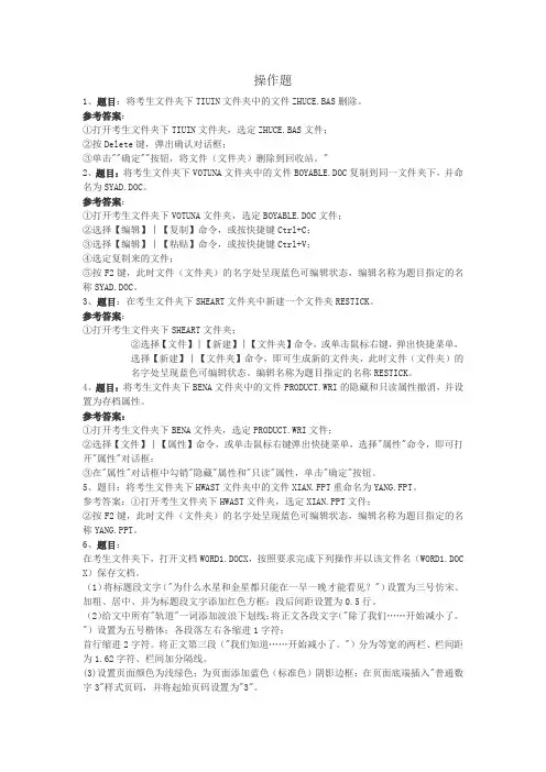 计算机基础操作题