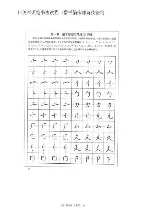 田英章楷书偏旁部首技法篇