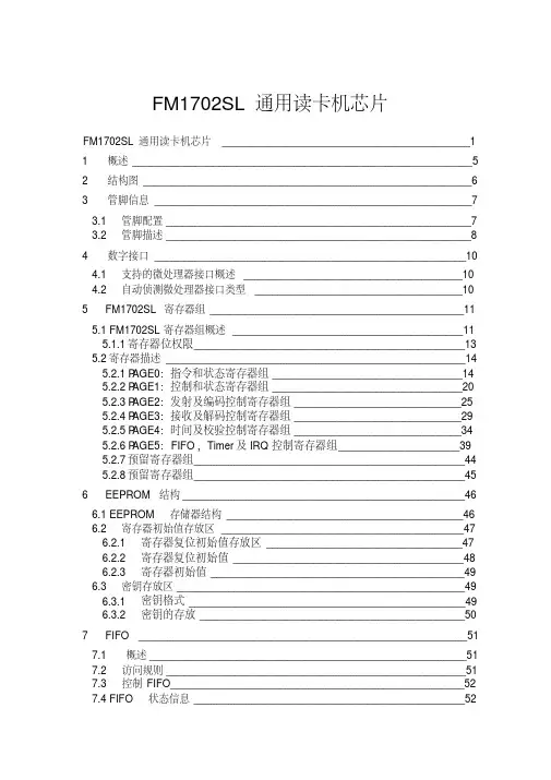 FM1702SL中文说明书