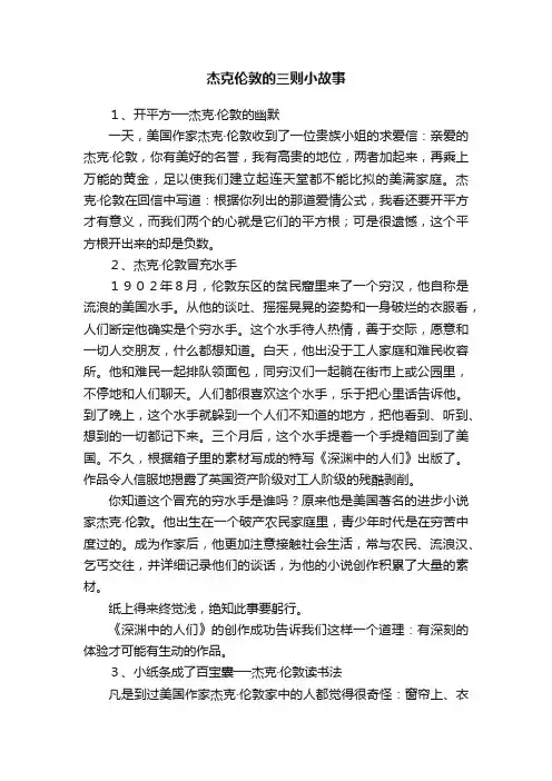 杰克伦敦的三则小故事