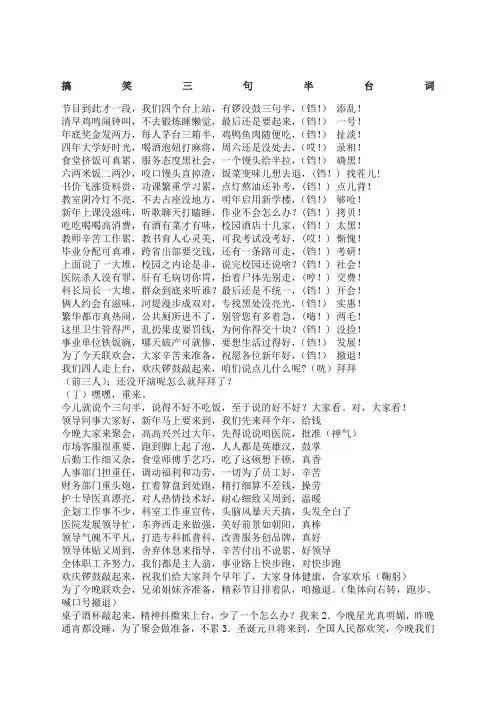 搞笑三句半台词