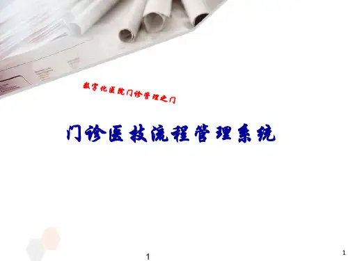 医院分诊排队叫号系统建设方案