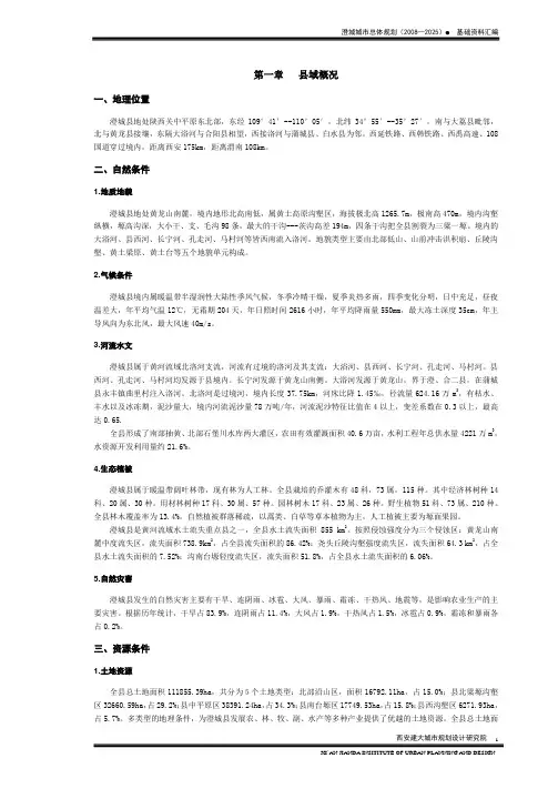 澄城县城总体规划(2008-2025)基础资料汇编