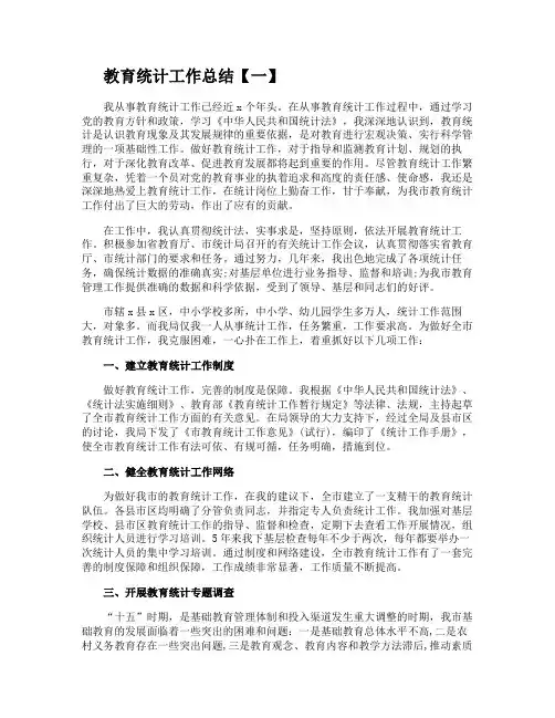 教育统计工作总结