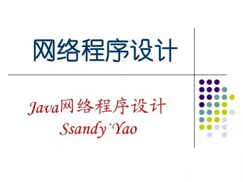 JAVA大学实用教程(第二版)11
