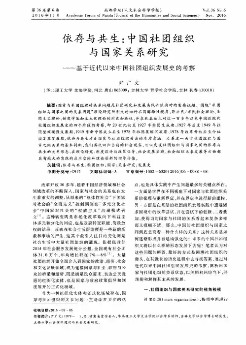 依存与共生：中国社团组织与国家关系研究——基于近代以来中国社