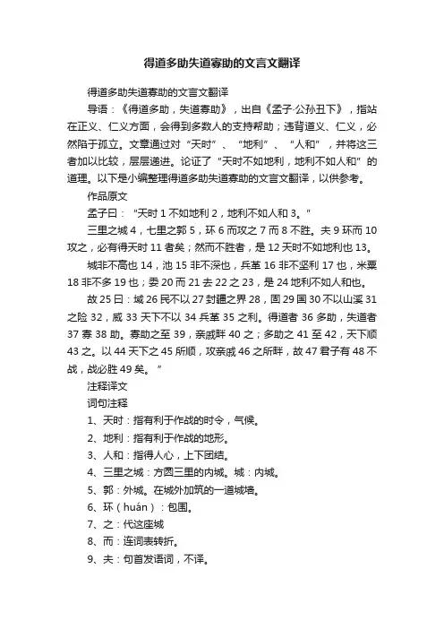 得道多助失道寡助的文言文翻译