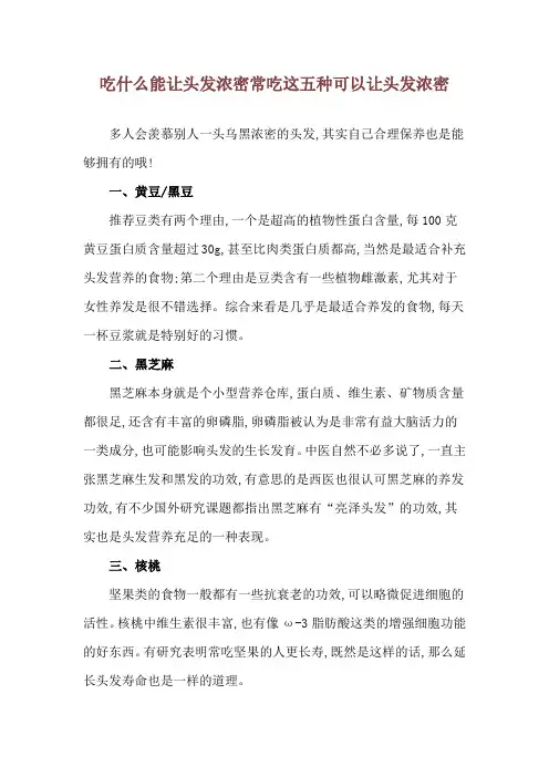 吃什么能让头发浓密 常吃这五种可以让头发浓密