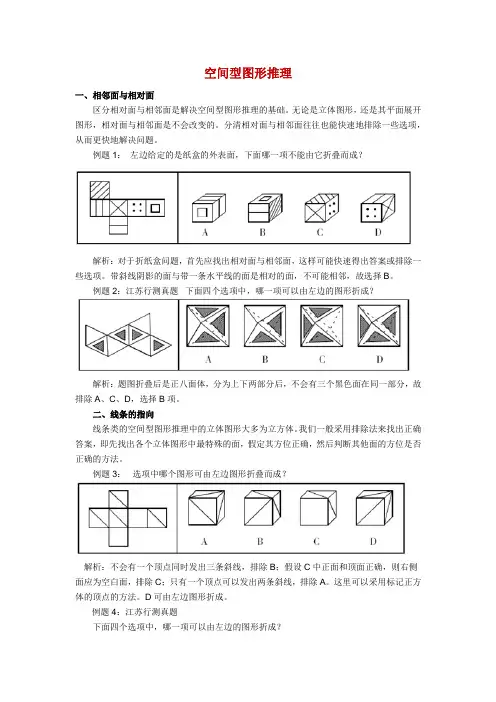 空间型图形推理