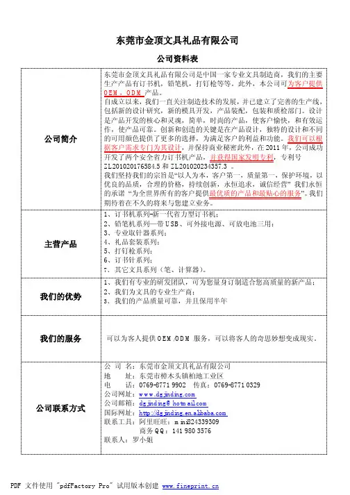 公司整个产品详细资料