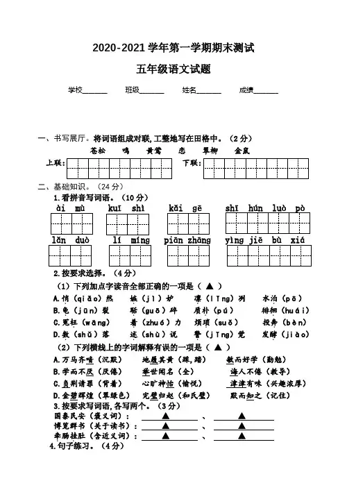 部编版语文五年级上学期《期末检测试题》含答案解析