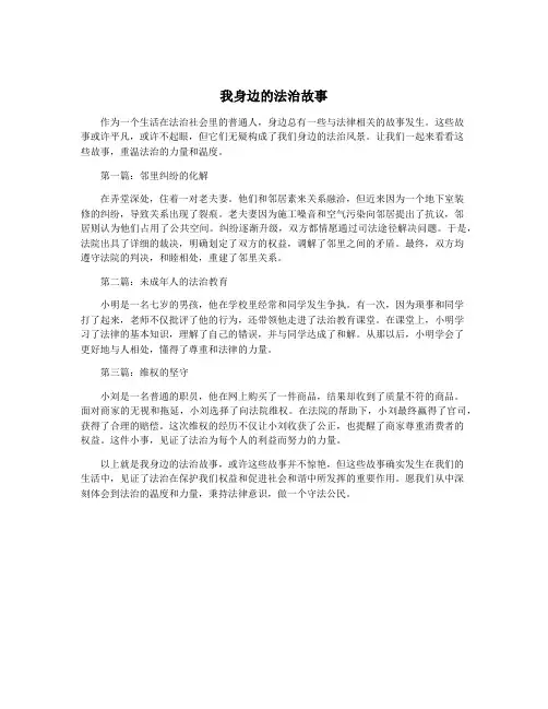 我身边的法治故事