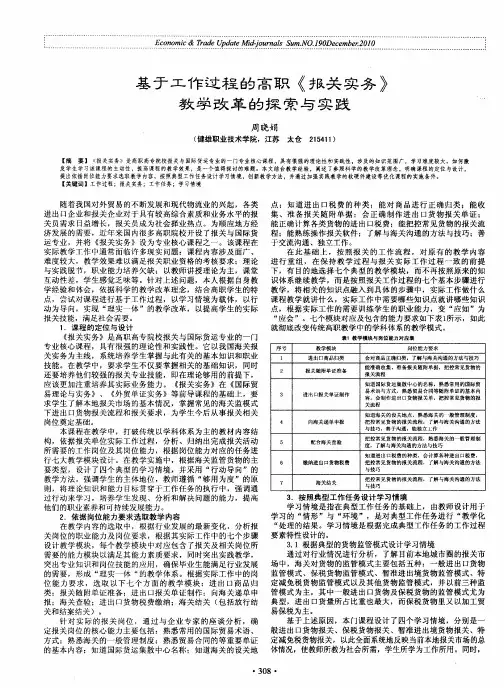 基于工作过程的高职《报关实务》教学改革的探索与实践