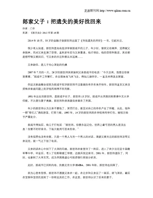 郎家父子：把遗失的美好找回来