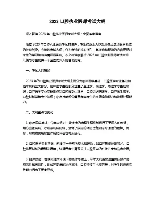 2023口腔执业医师考试大纲