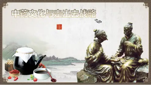 中医中药ppt