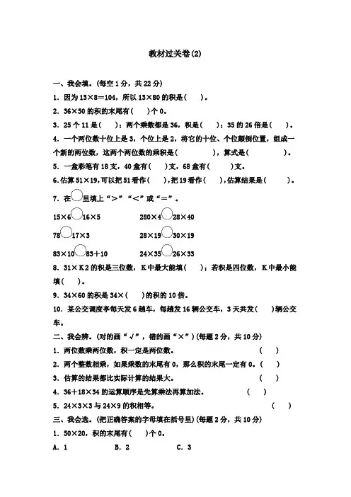 【精品】冀教版三年级下册数学单元测试-第二单元教材过关卷