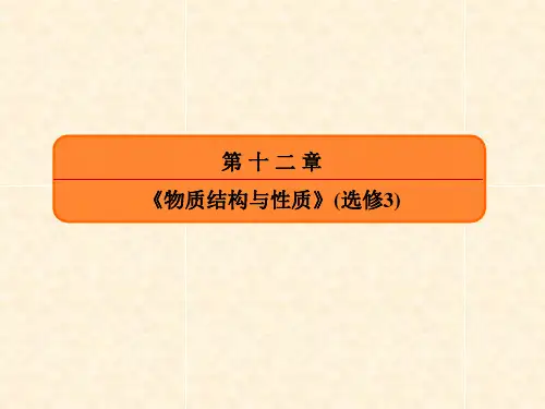 2018届高考化学(人教新课标)大一轮复习配套课件：39晶体结构与性质