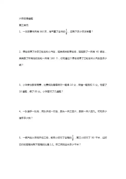 六年级下册数学试题 - 三、四单元易错题   苏教版(2014秋)(含答案)
