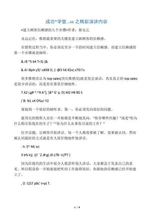 成功学堂陈之 之精彩演讲内容