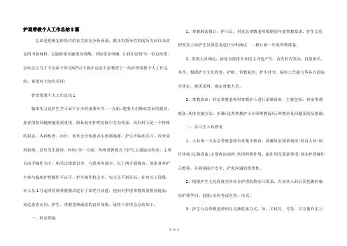 护理带教个人工作总结5篇
