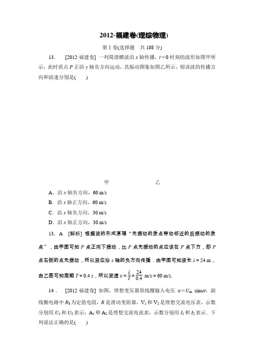 2012福建卷