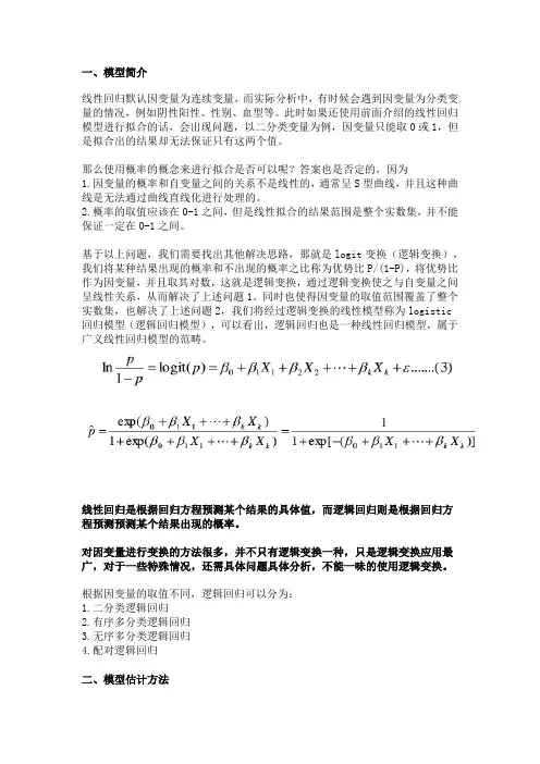 logistic回归模型