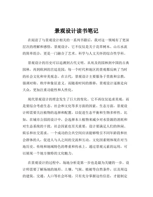 景观设计读书笔记