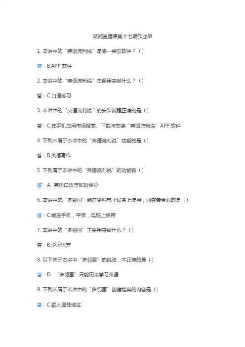 湖湘直播课第十七期作业单