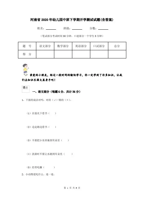 河南省2020年幼儿园中班下学期开学测试试题(含答案)