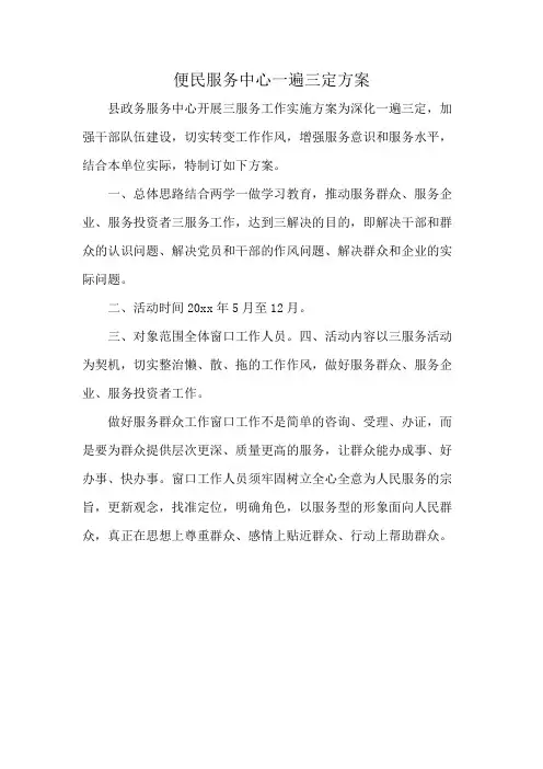 便民服务中心一遍三定方案