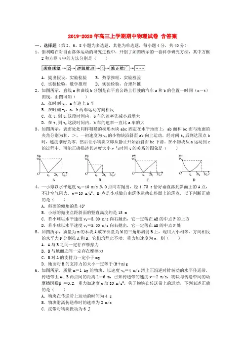 2019-2020年高三上学期期中物理试卷 含答案