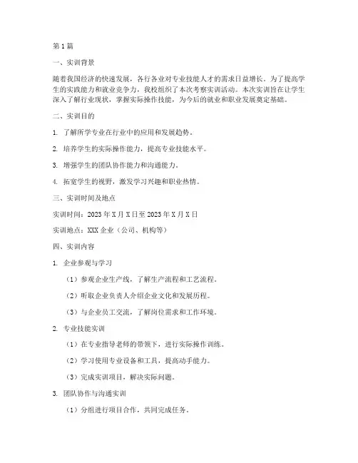 考察实训报告模板范文(3篇)