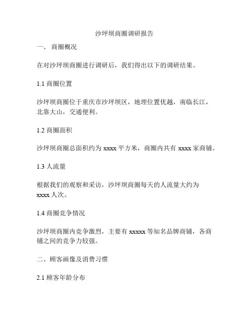 沙坪坝商圈调研报告