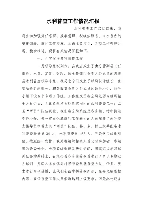 水利普查工作情况汇报 2