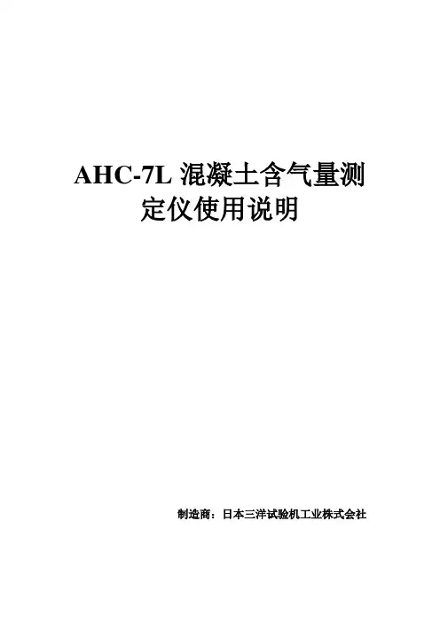含气量测定仪说明书教程文件