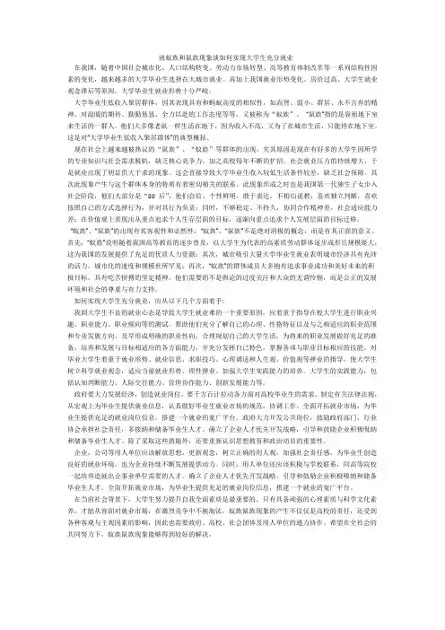 蚁族鼠族现象看大学生如何实现充分就业