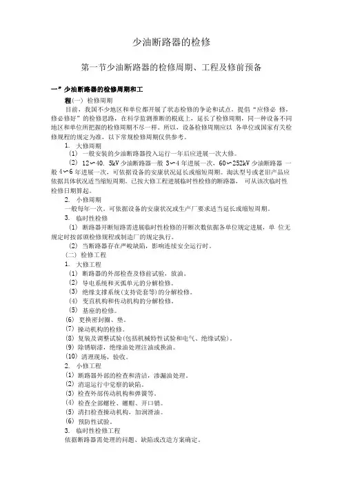 《断路器拆装检修实训》指导书