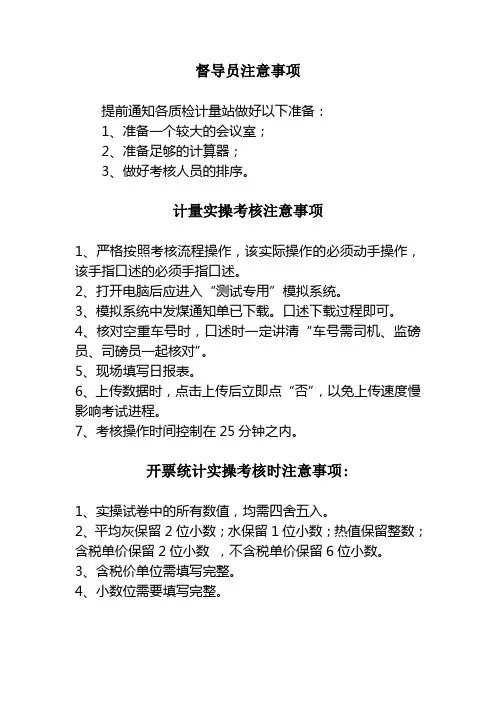 实操考核注意事项